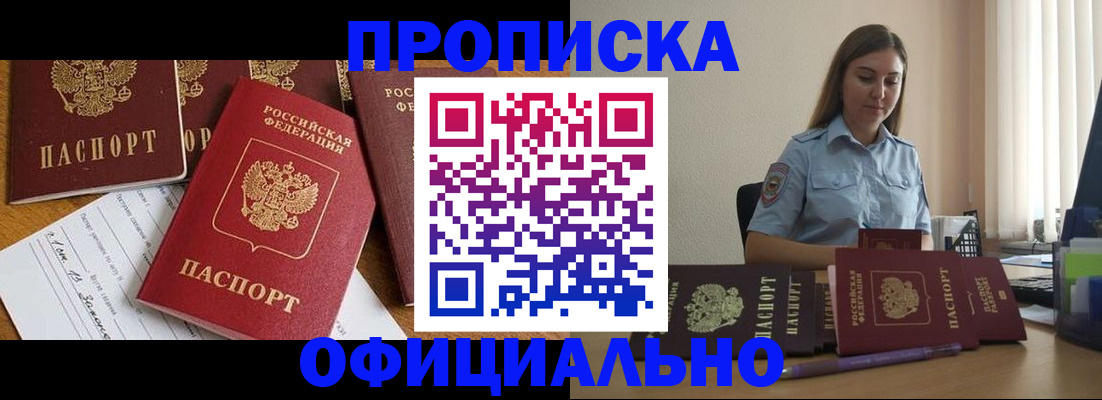 купить прописку в Суворове