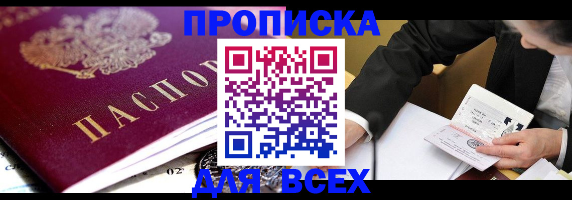прописка от собственника в Суворове